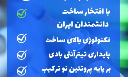 واکسن نورا ( نور امید برای سلامت خانواده ام ) Noora vaccine